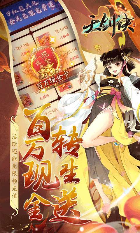 天剑诀（毕业仙侣无限充）3