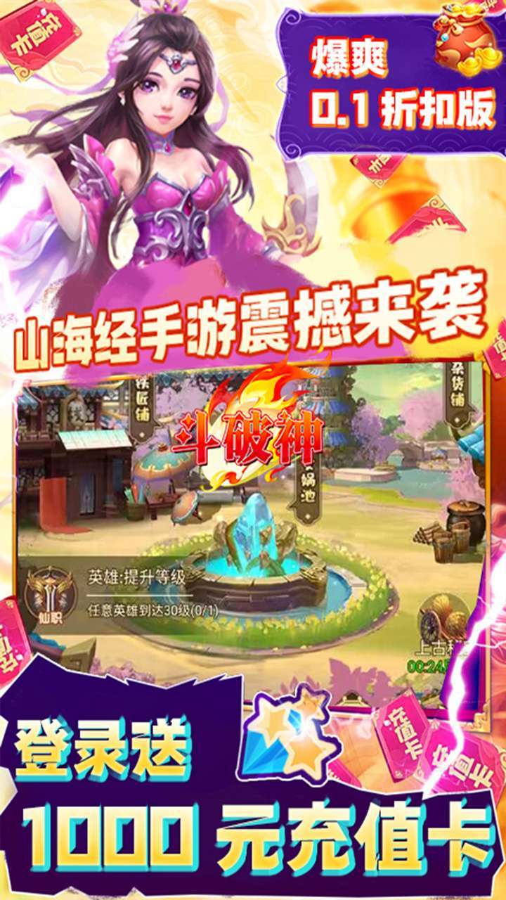 斗破神（0.1折爆爽服）2