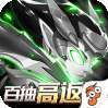 戒灵传说（百抽高返服）H5