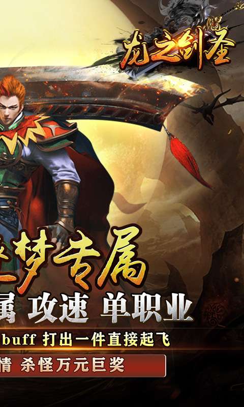 龙之剑圣（孤月筑梦专属）1