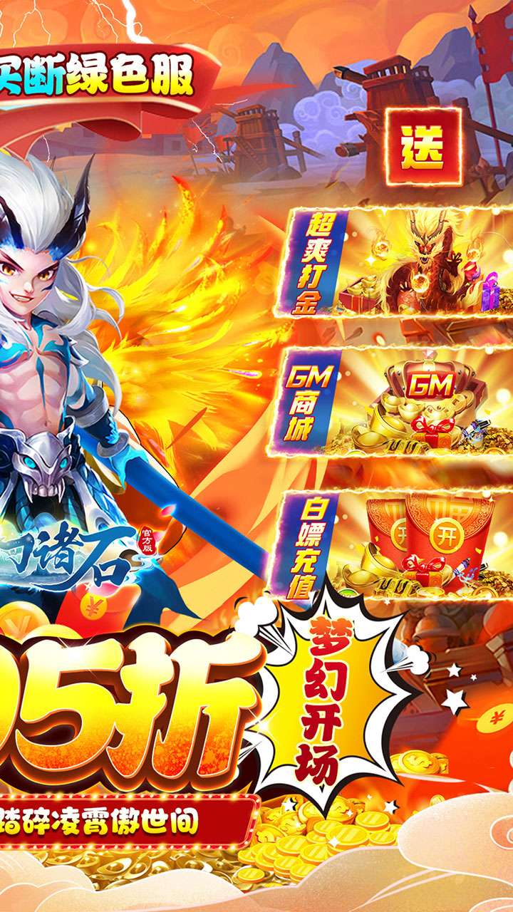 梦幻诸石官方版（买断0.05折无限代金）1