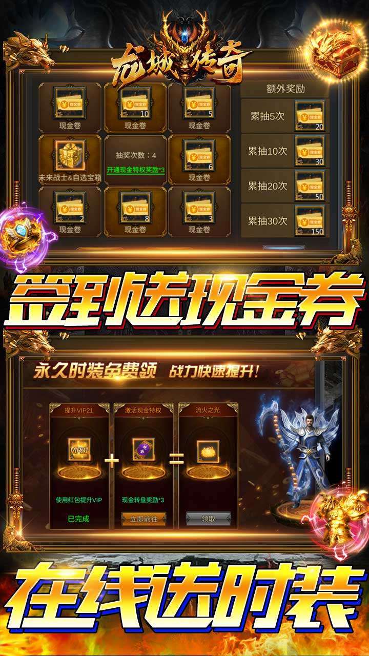 龙城传奇（送真充送满V）2