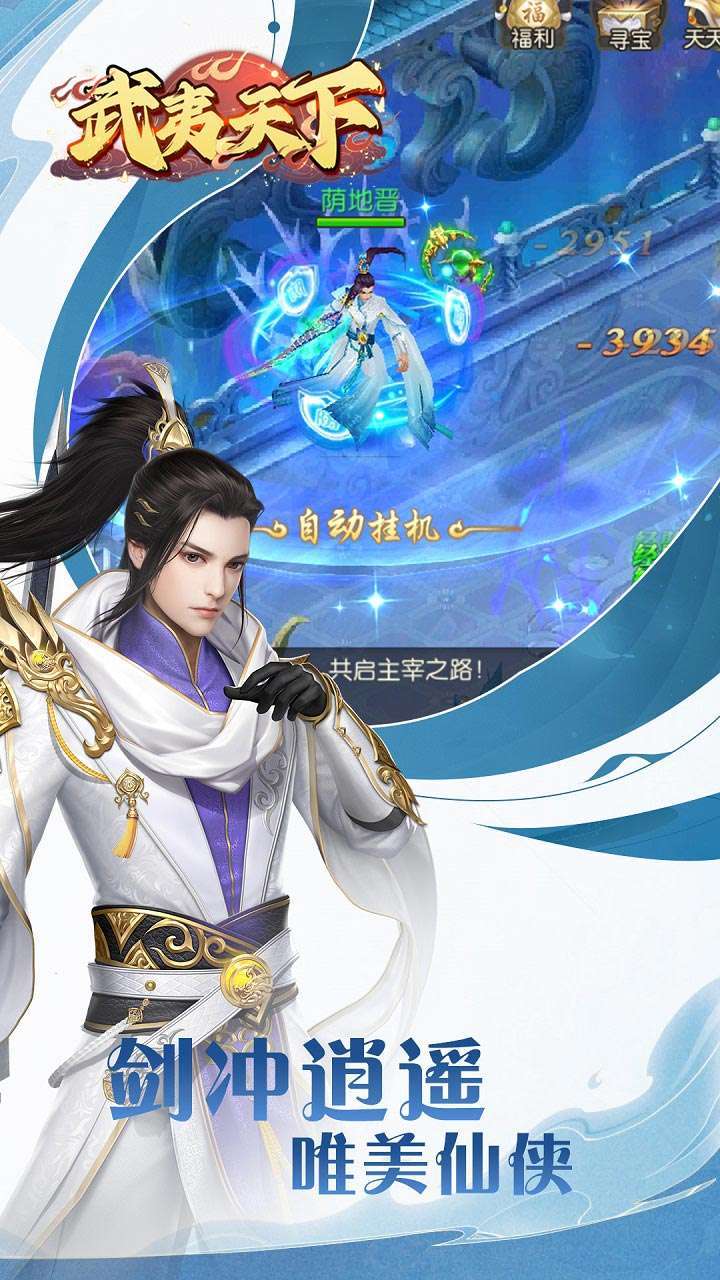 武夷天下（跨服乱斗）4
