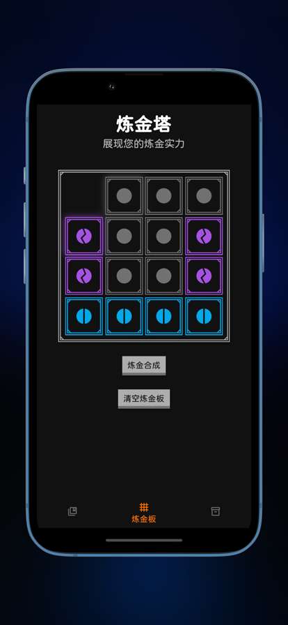 炼金塔ios版4