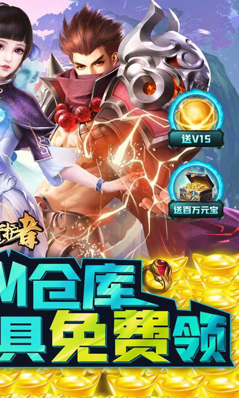 猎魔守护者（送破解GM仓库）1
