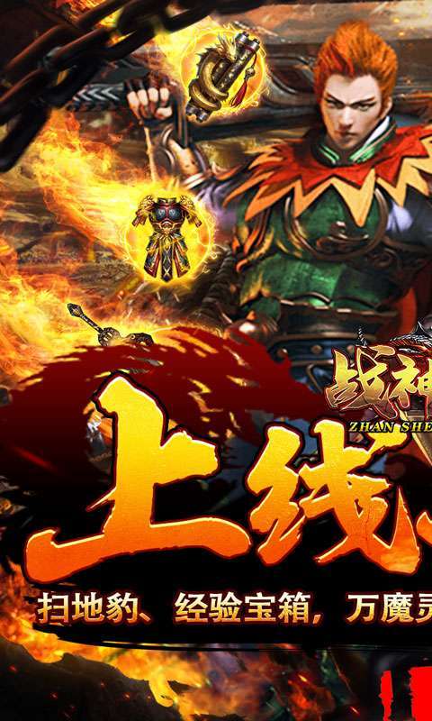 战神荣耀（狂暴传世送福）0