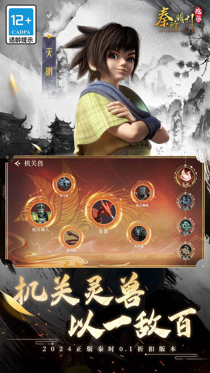 秦时明月：沧海（0.1折免费版）3