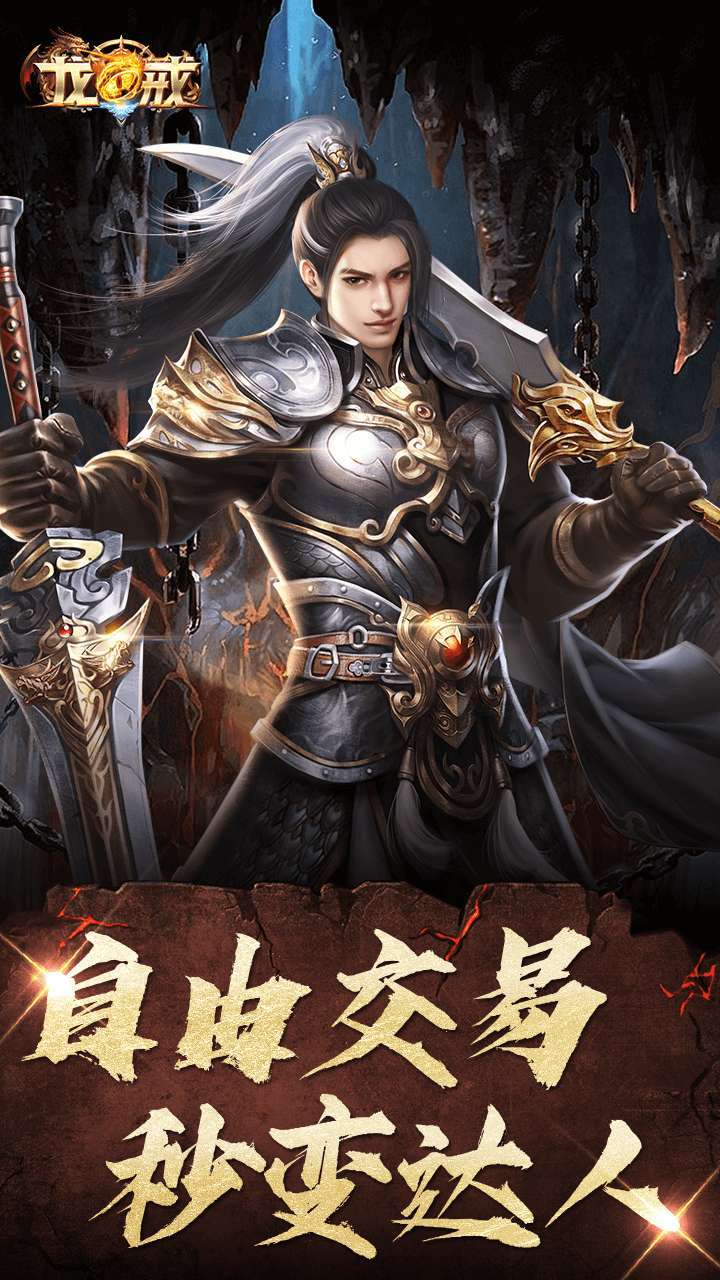 龙戒-x0