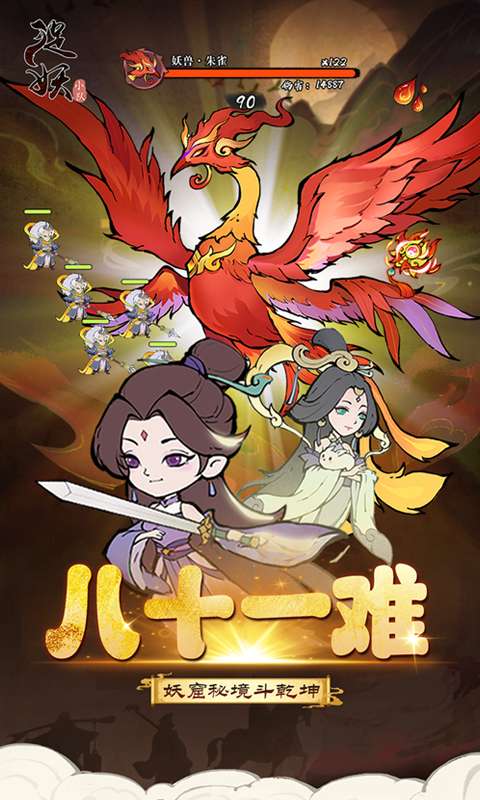 捉妖小队(0.1折送神话英雄)2
