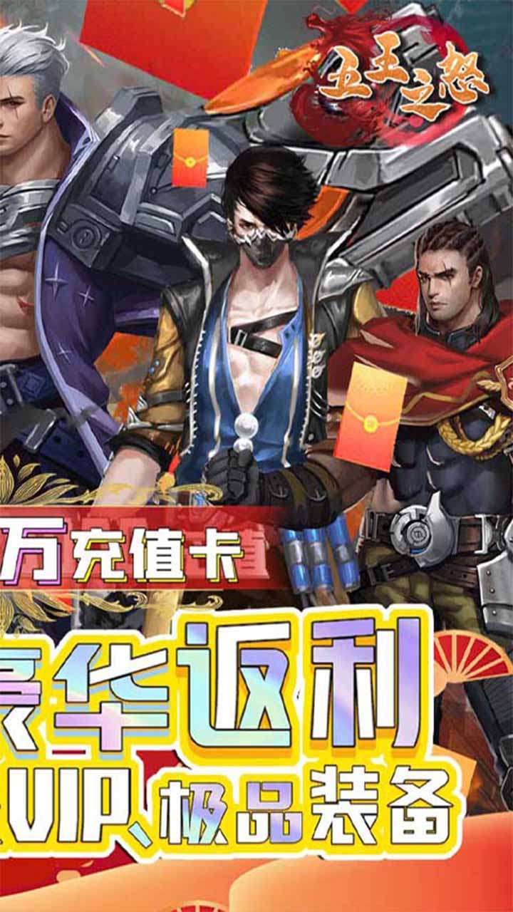 五王之怒（跨服21倍高返）1
