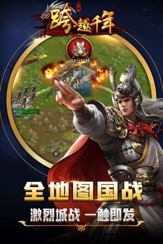 跨越千年(GM三国联盟)4
