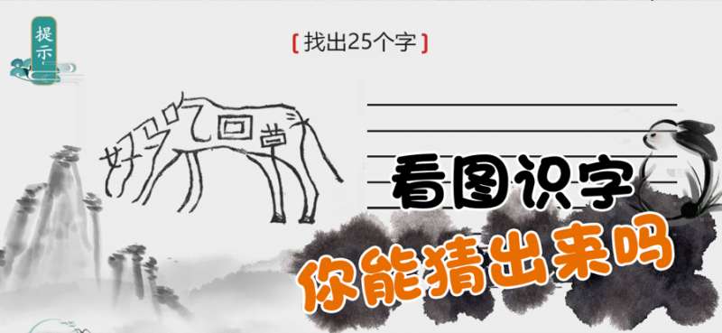 离谱的汉字ios版0