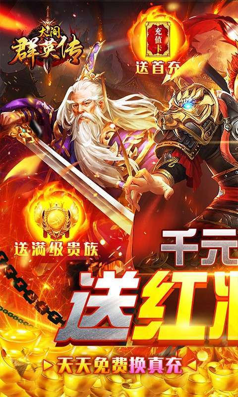 太阁群英传（送红将千充）0