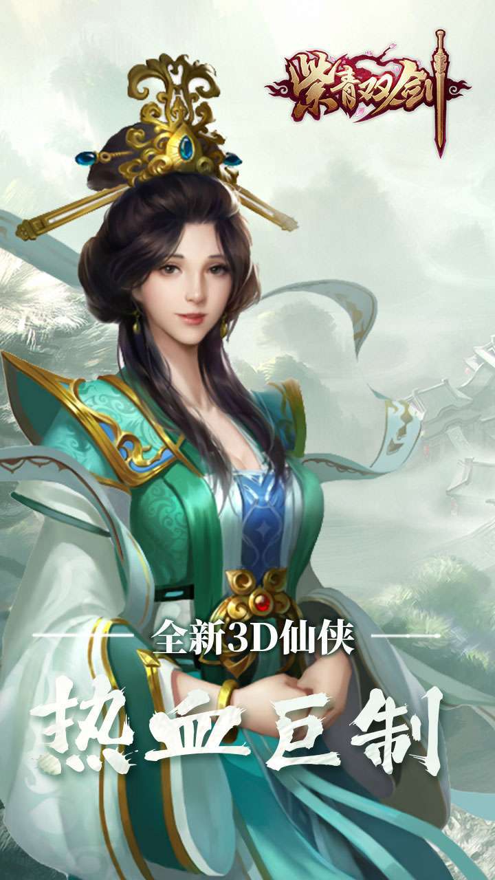 紫青双剑（御剑飞仙）2