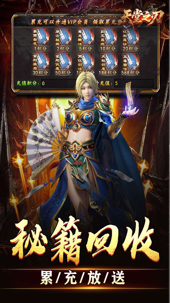 天堂之刃（微变攻速送充爽）3
