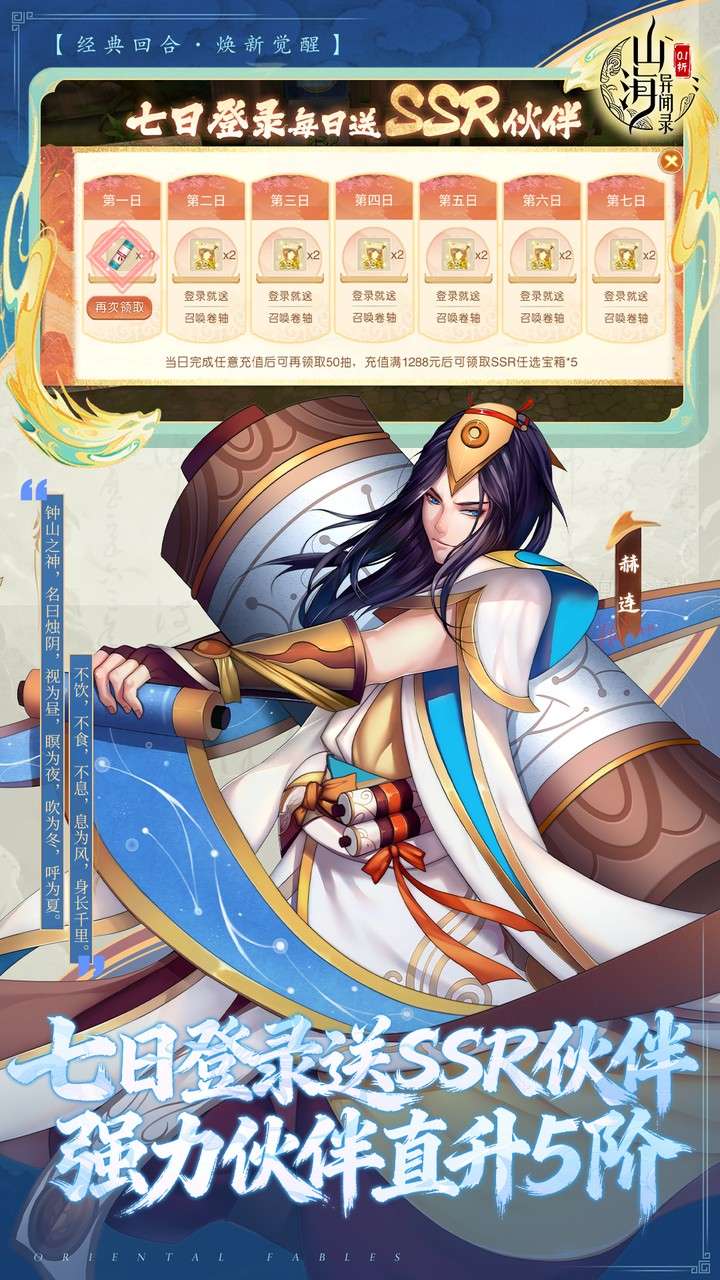 山海异闻录（0.1折每日送1000代金）4