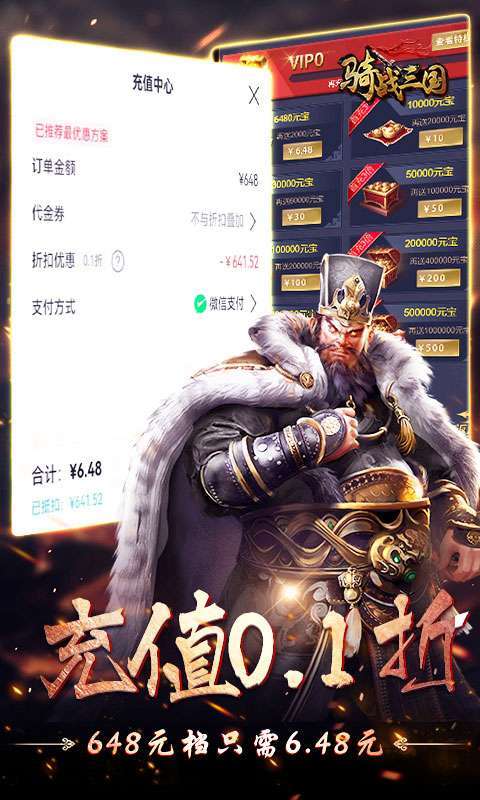 骑战三国（0.1折无限畅玩）2