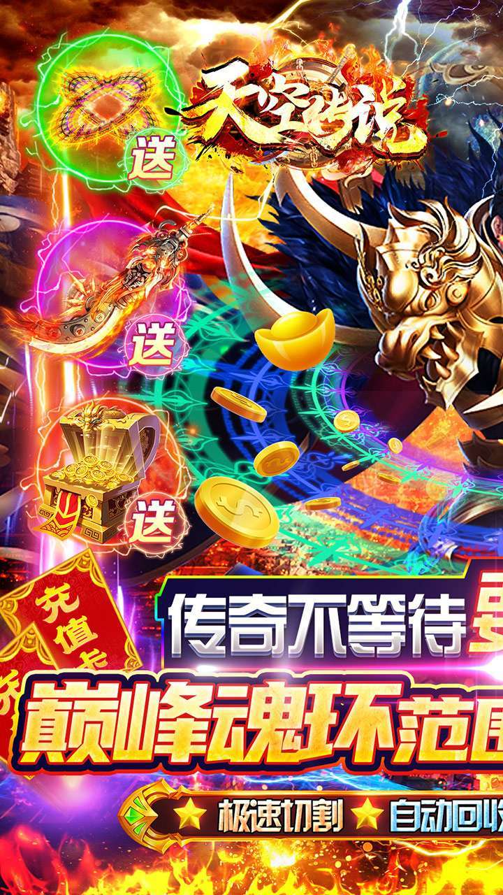 天空传说（BT攻速魂环爽送充）0