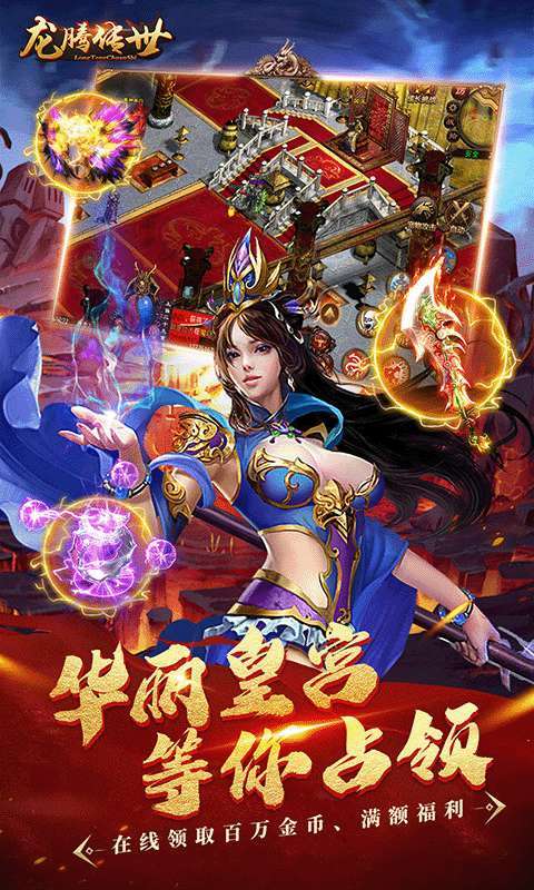 龙腾传世（高返福利版）1