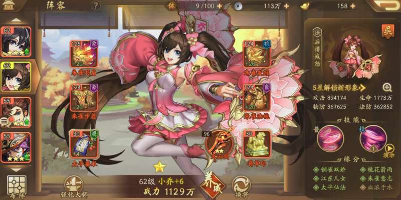 少年三国志2小乔放哪里