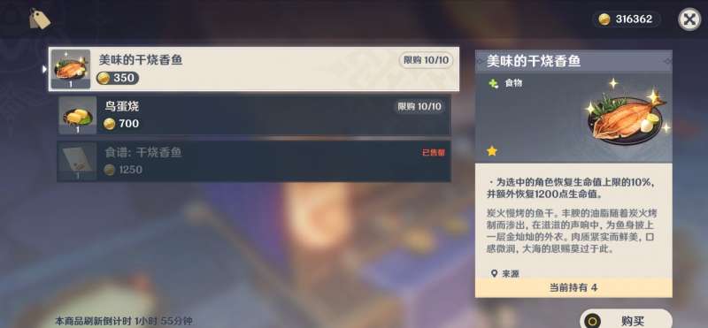 原神,食谱