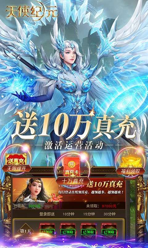 天使纪元（至臻高爆爽充MU）3