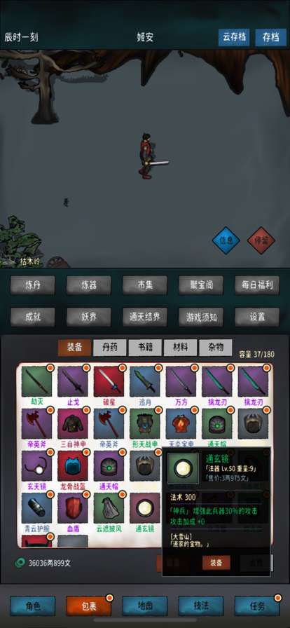 破境之旅ios版4