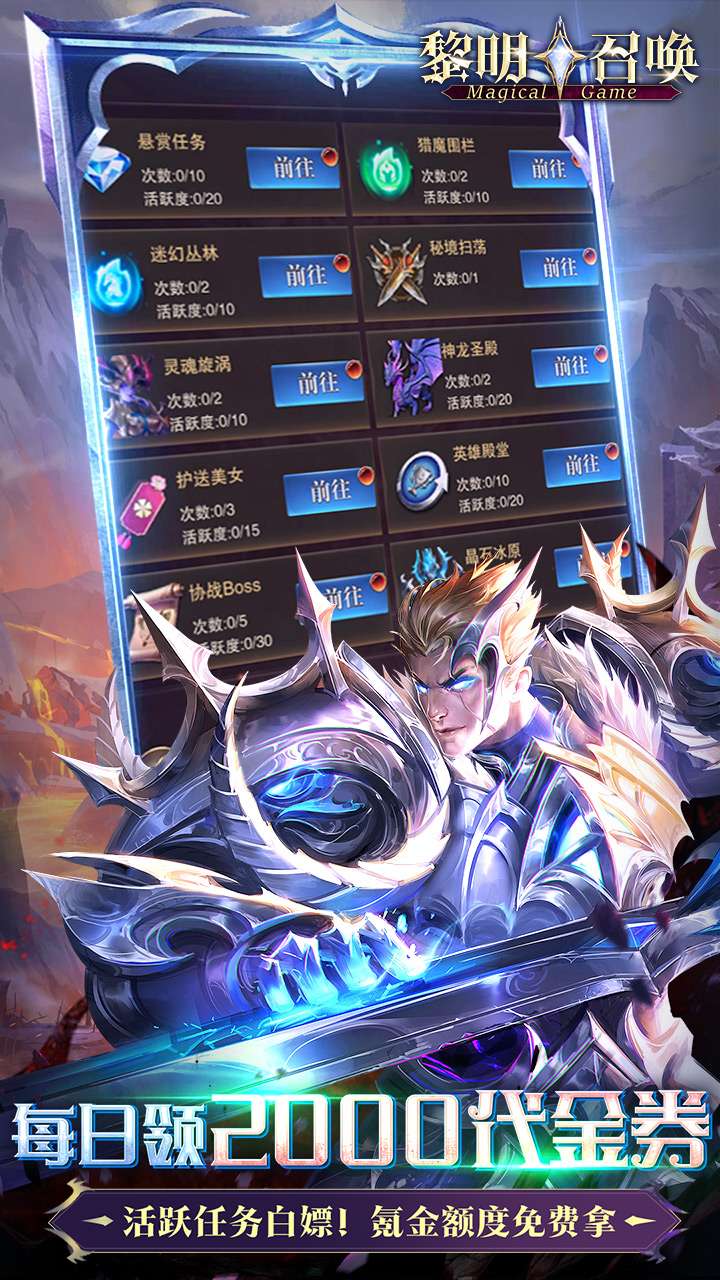 黎明召唤（0.05折返100%代金券）2