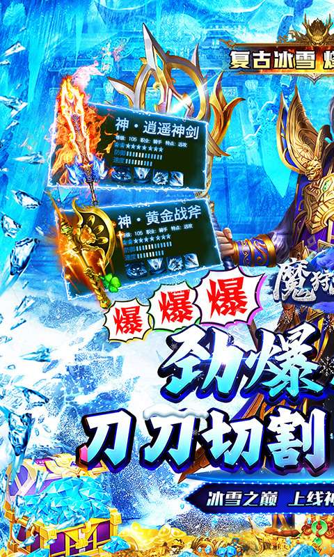 魔狩战纪(超爆冰雪之王)0