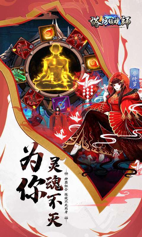 塔防镇魂师（高返送万钻）1