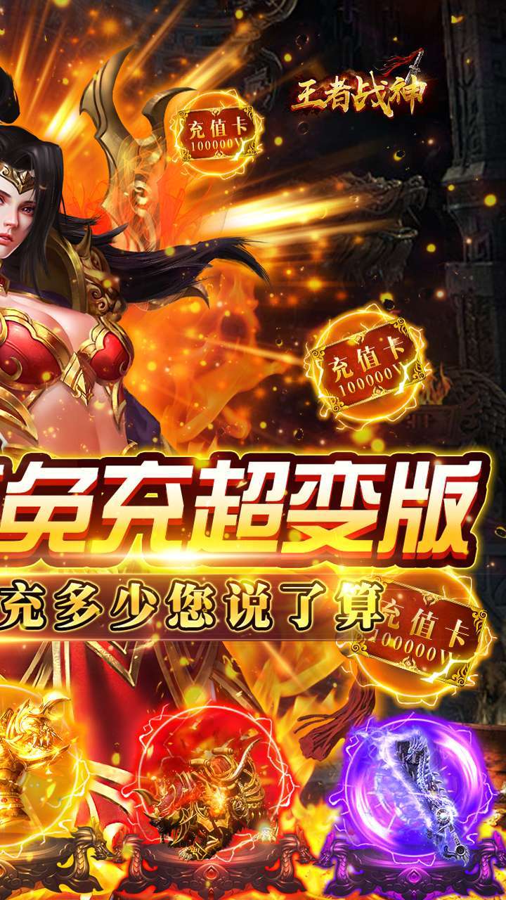 王者战神（登录送满V）1