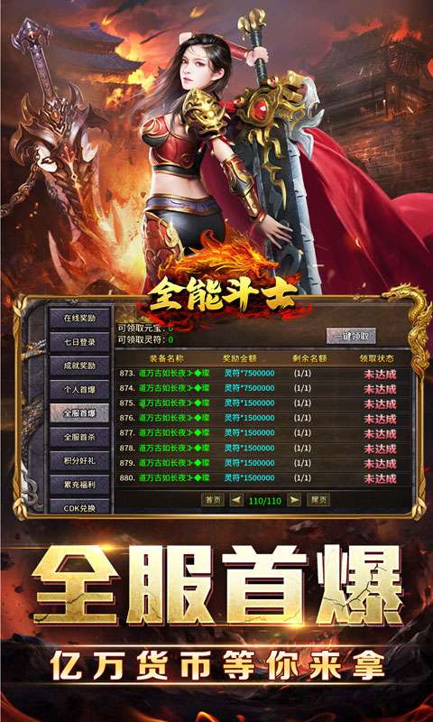 全能斗士（封神专属送神宠）4