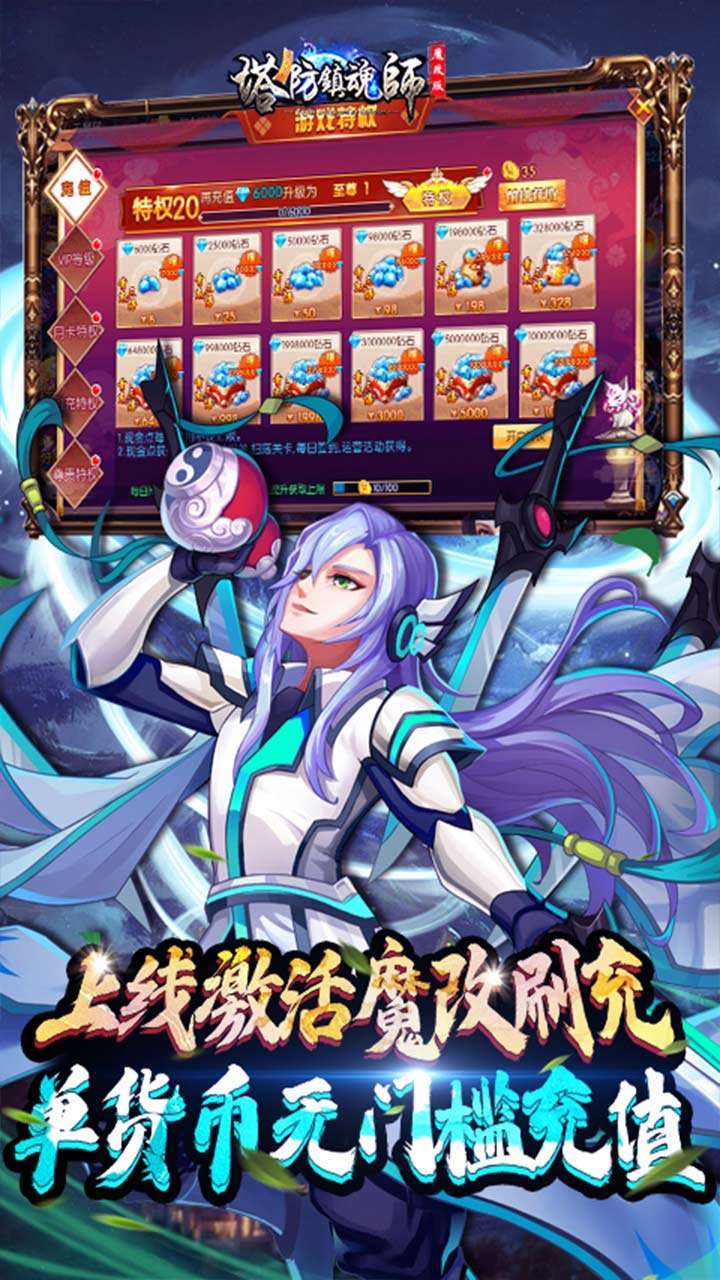塔防镇魂师（BT-送GM魔改刷充）2