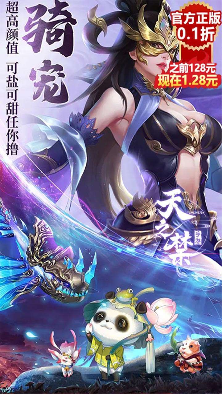 天之禁：诸界破碎（0.1折）3