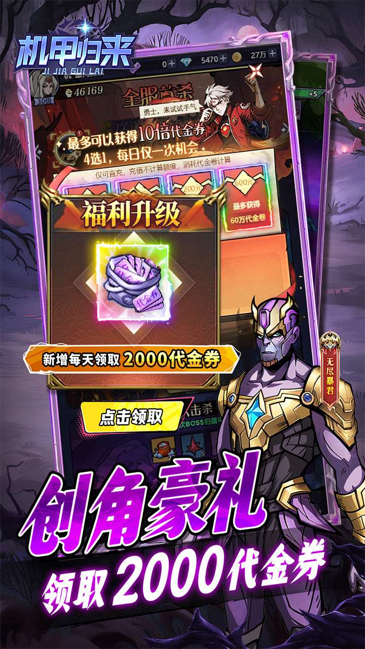 机甲归来（0.05折英雄集结免费版）4