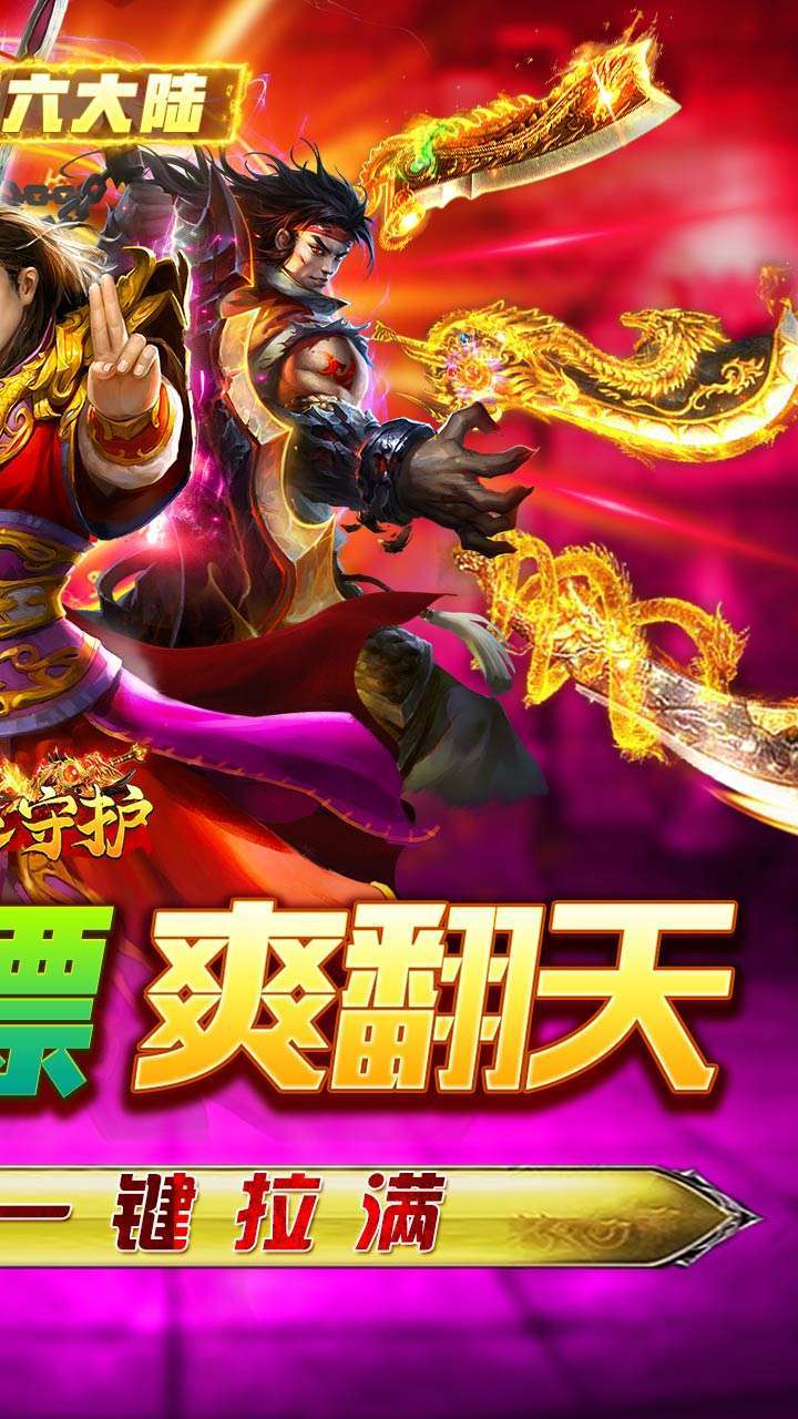 龙之守护（BT亿切高爆超超变）1