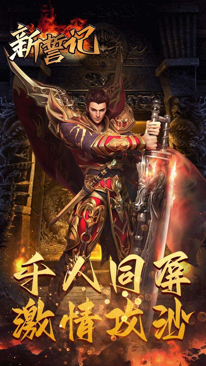 新誓记(挂机刷充制霸忍界)2