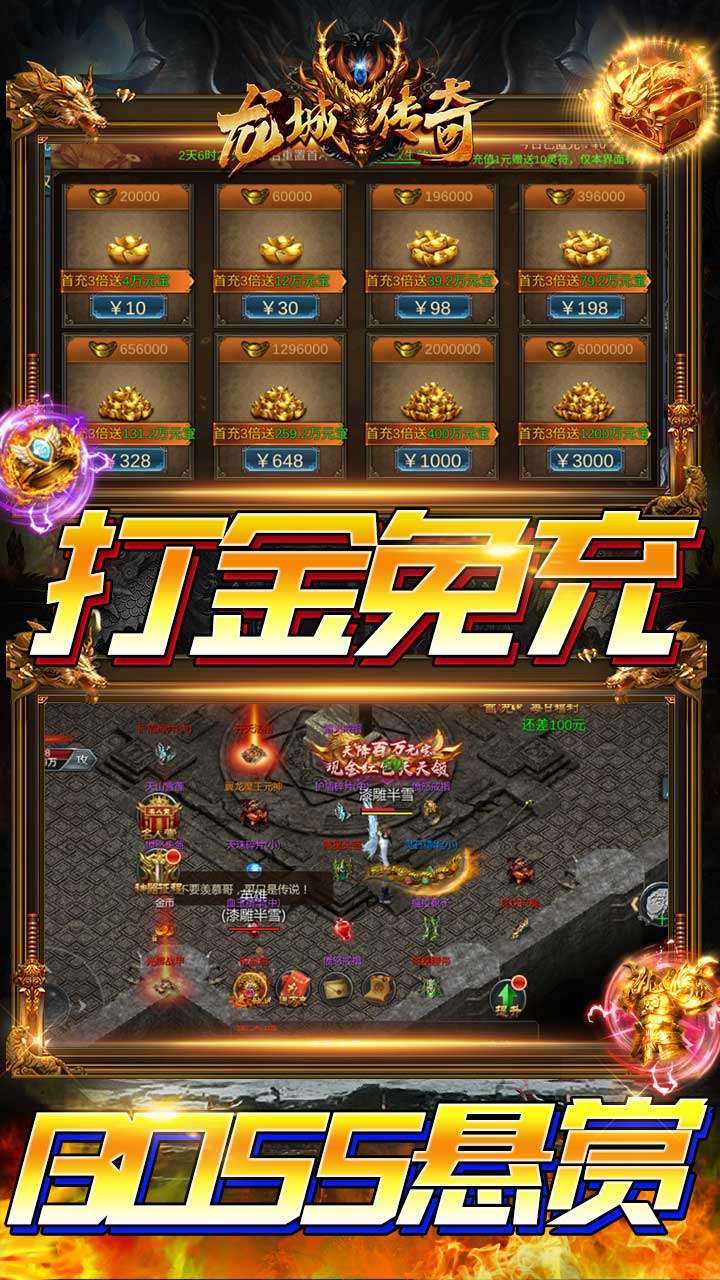 龙城传奇（送真充送满V）4