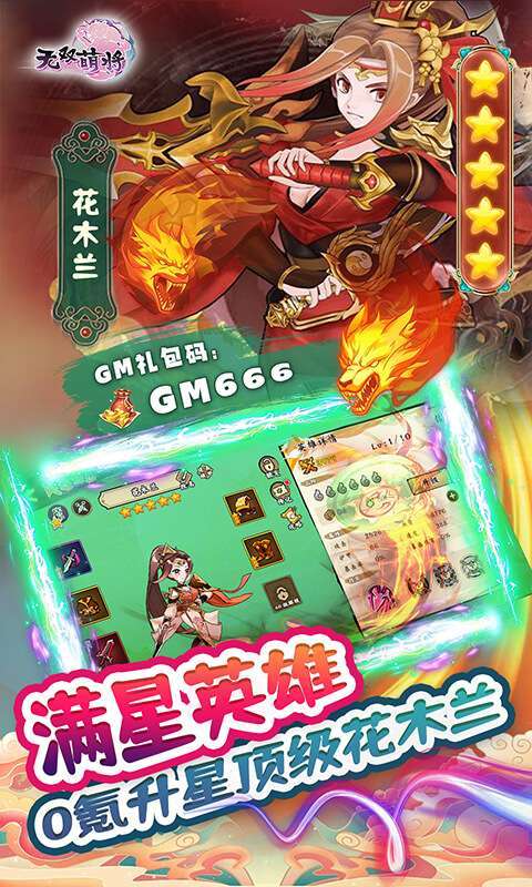 无双萌将（无限资源全免）2