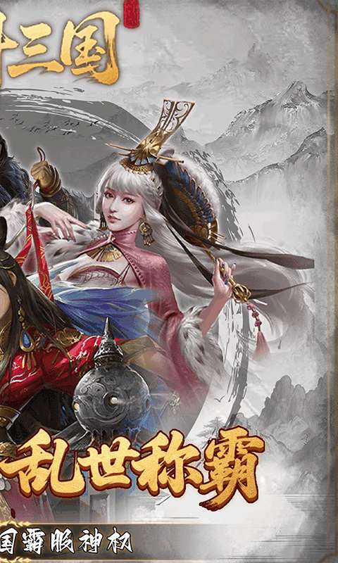 炫斗三国(0.1折朕的江山)1