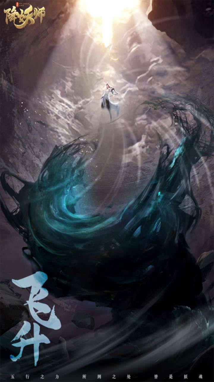 五行降妖师（冲级领豪礼）3