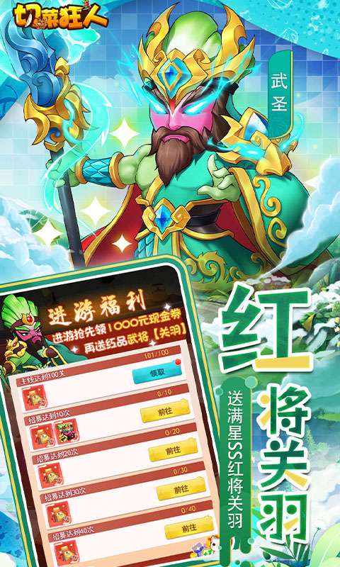 切菜狂人（0.05折畅玩秒享6480金劵0