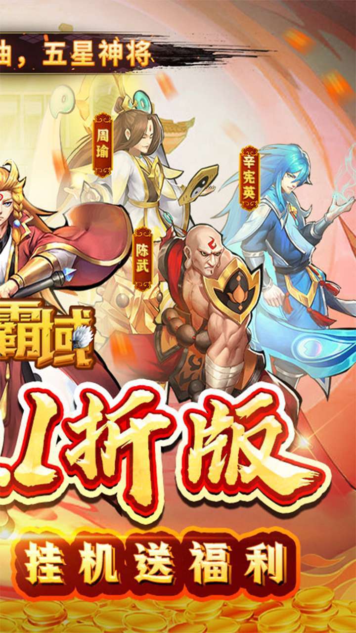 天下霸域（永久0.1折）4