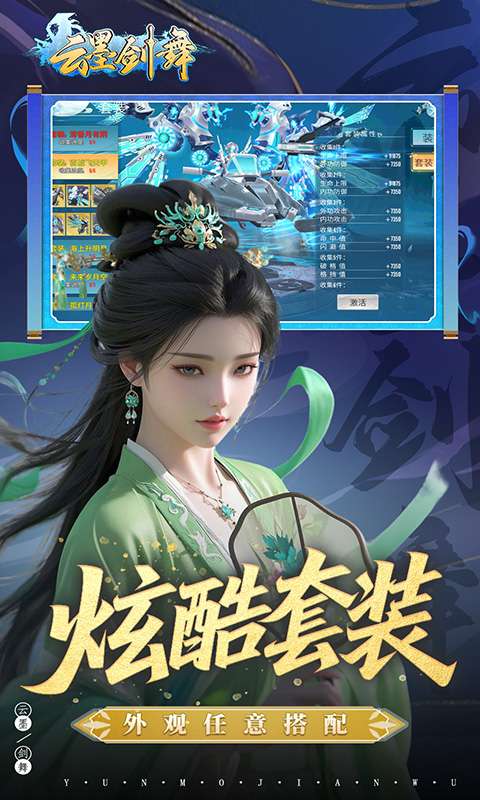 云墨剑舞（0.1折羽化成仙）4