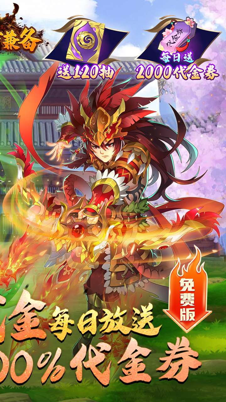 攻守兼备（0.1折送十万元宝）1
