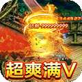 无双战意（超爽满V爆爆爆）