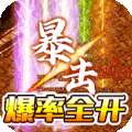 帝国王座（火龙刀刀爆）