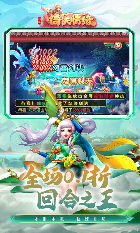 菲狐倚天情缘（0.1折免费版）4