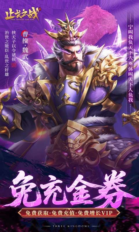 止戈之战(0.1折放置三国神魔版)2