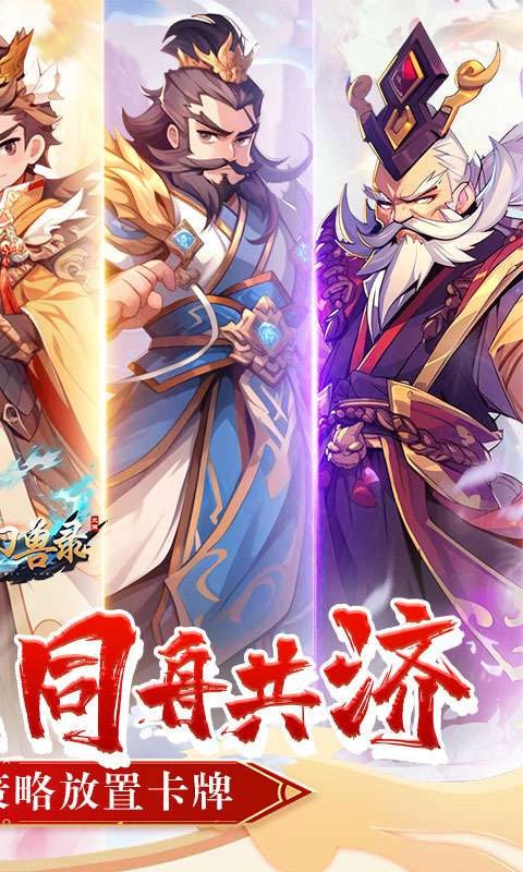 小小幻兽录(0.1折三国名将录)1